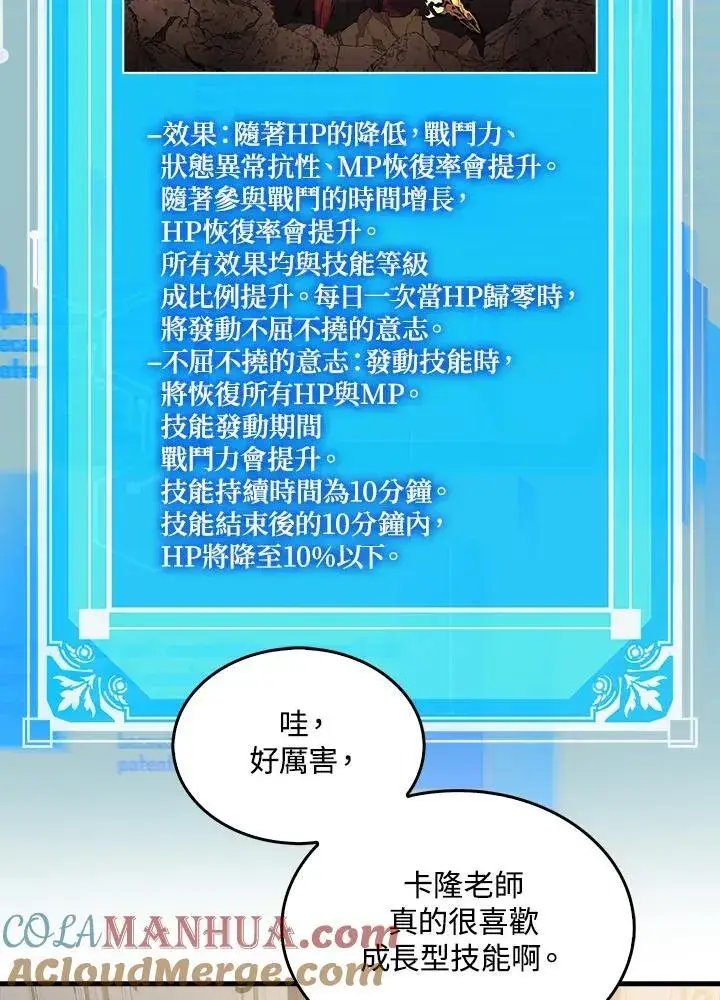 漫画《躺赢玩家》第75话第25张图
