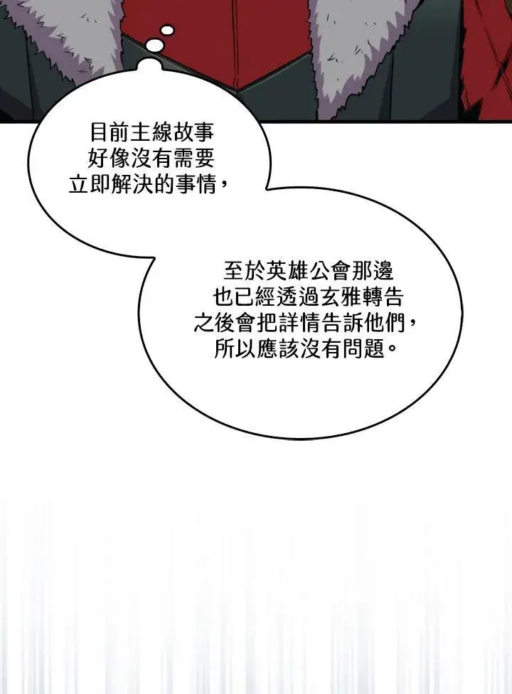 漫画《躺赢玩家》第75话第28张图