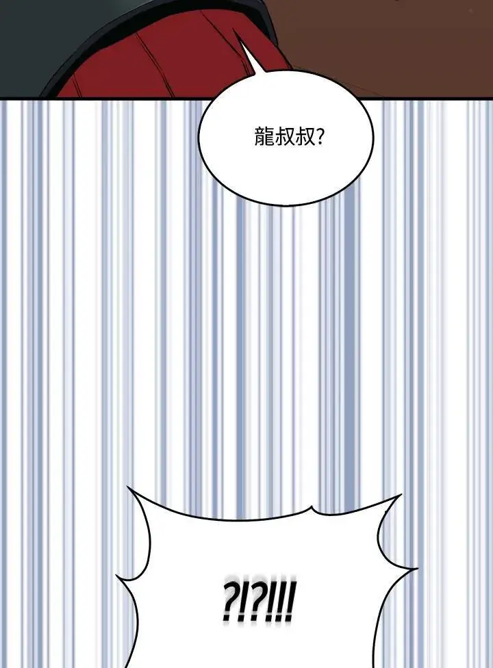漫画《躺赢玩家》第75话第31张图
