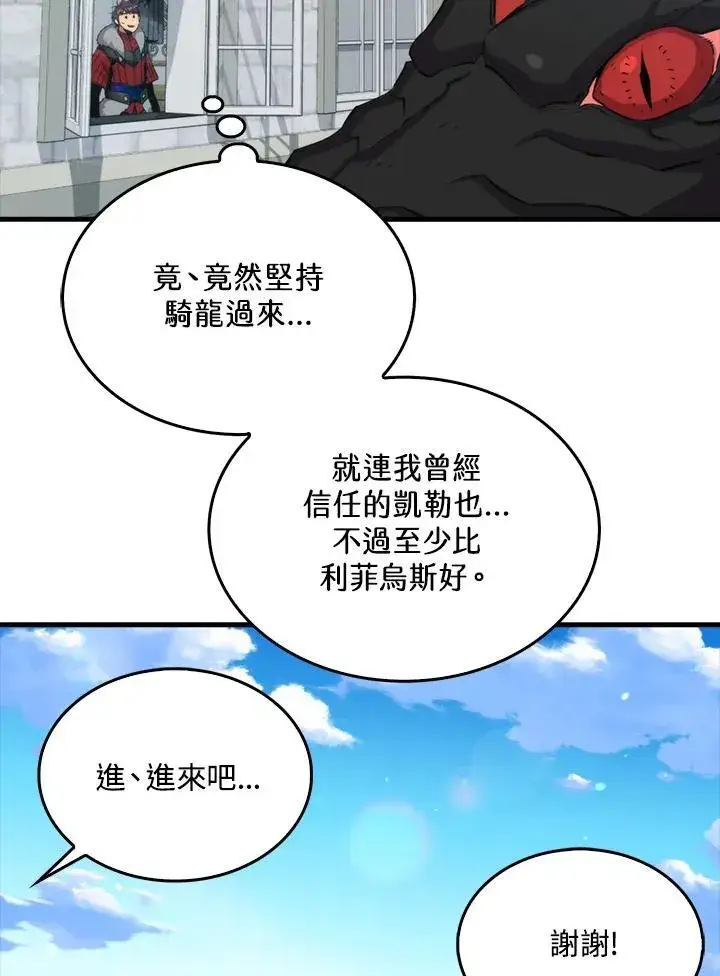 漫画《躺赢玩家》第75话第35张图