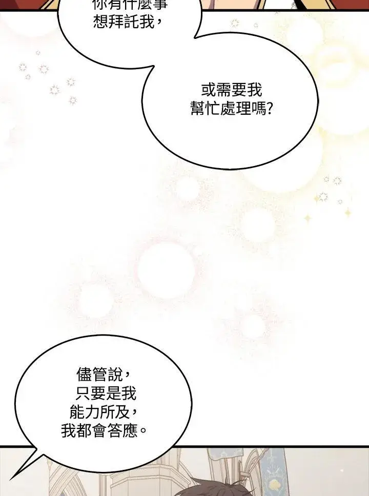 漫画《躺赢玩家》第75话第4张图