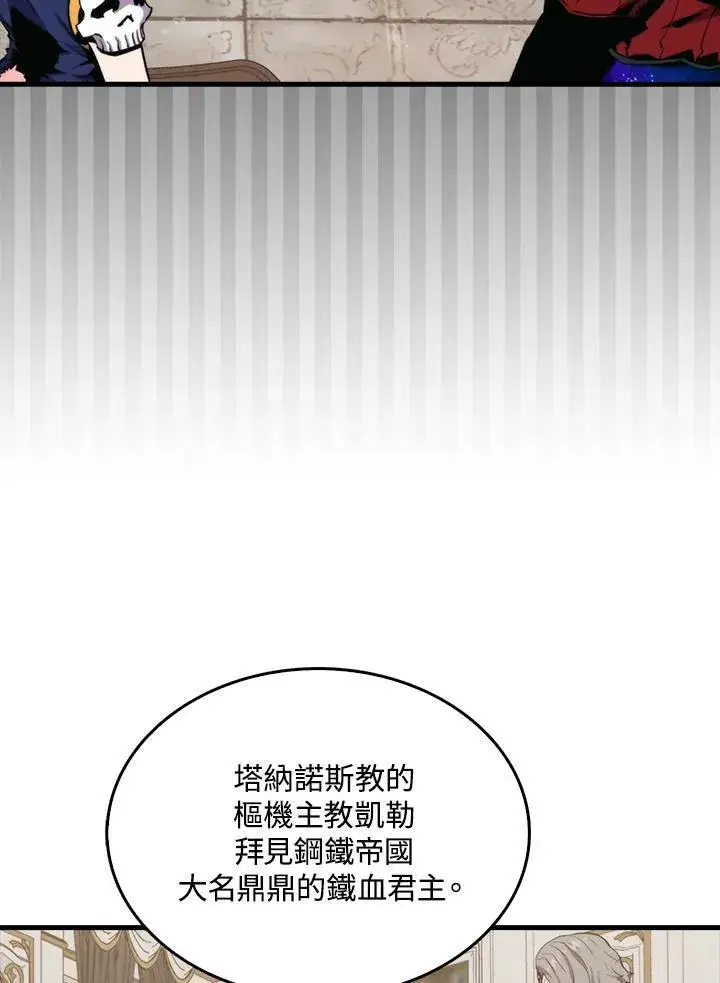 漫画《躺赢玩家》第75话第42张图