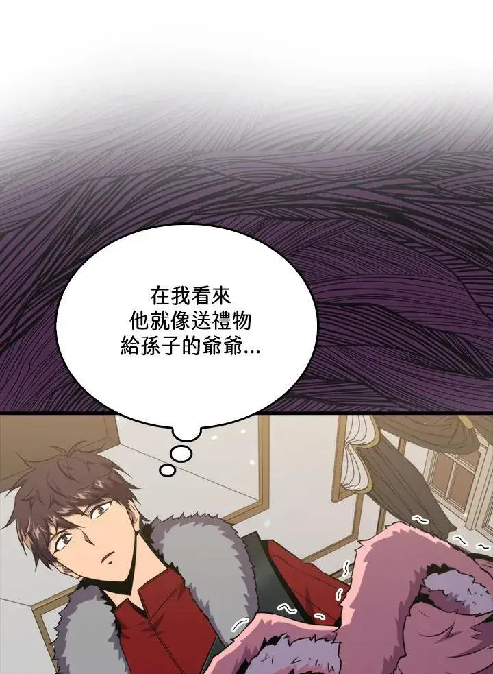 漫画《躺赢玩家》第75话第44张图