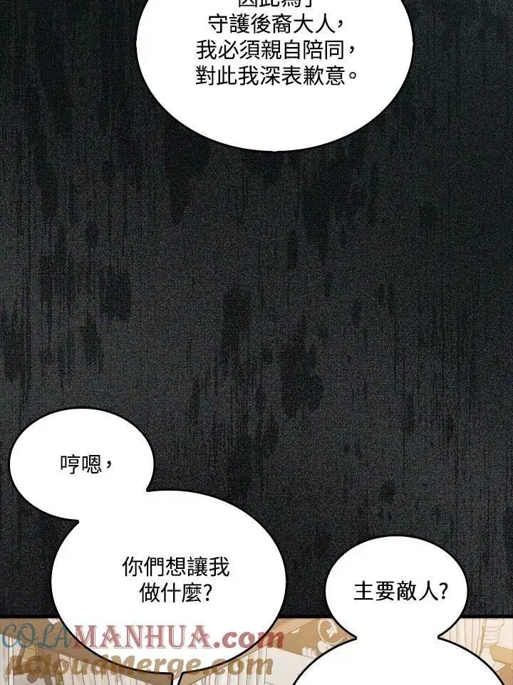 漫画《躺赢玩家》第75话第49张图