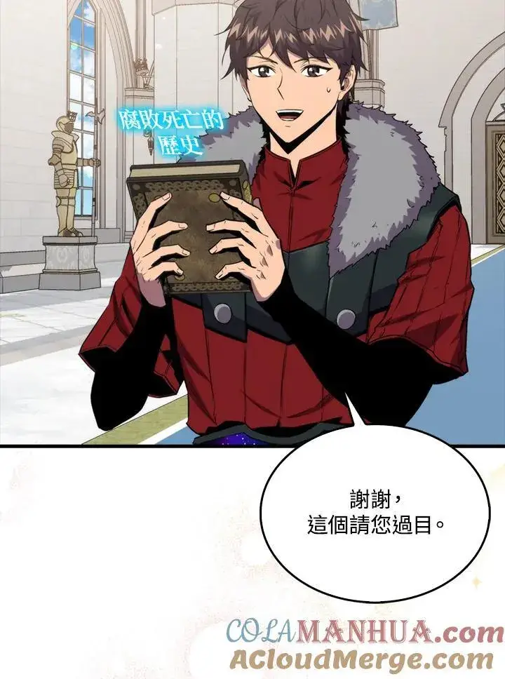 漫画《躺赢玩家》第75话第5张图