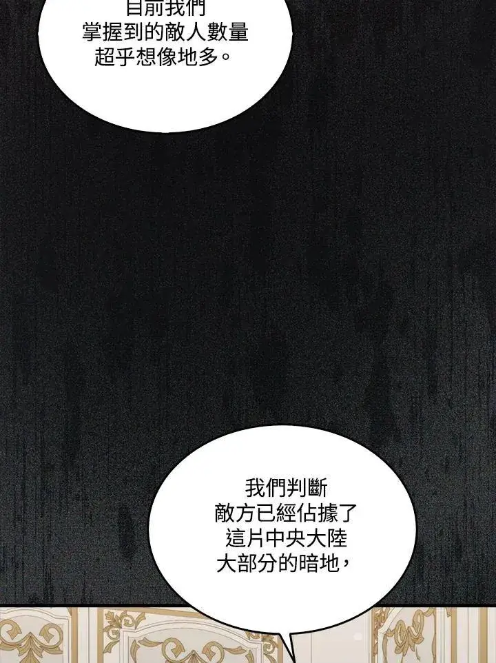 漫画《躺赢玩家》第75话第51张图