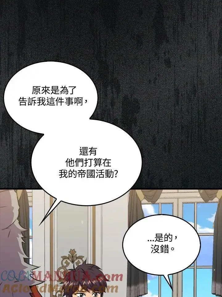 漫画《躺赢玩家》第75话第53张图