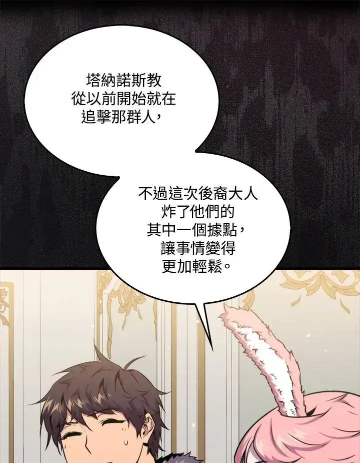 漫画《躺赢玩家》第75话第56张图