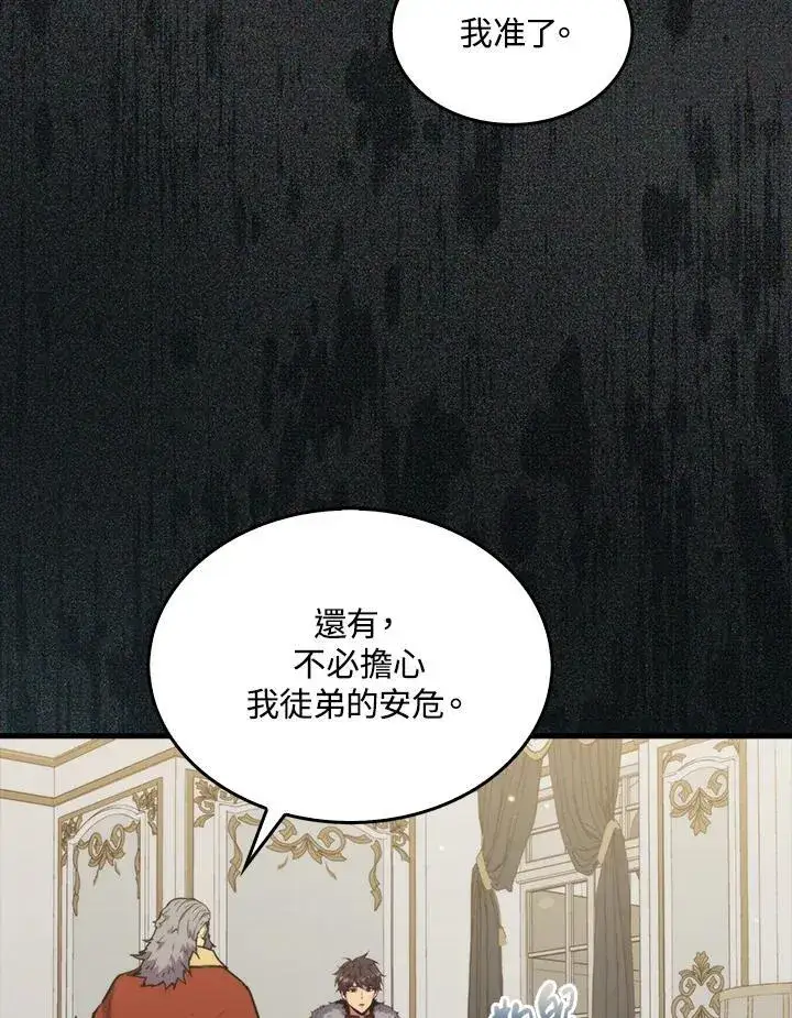 漫画《躺赢玩家》第75话第59张图