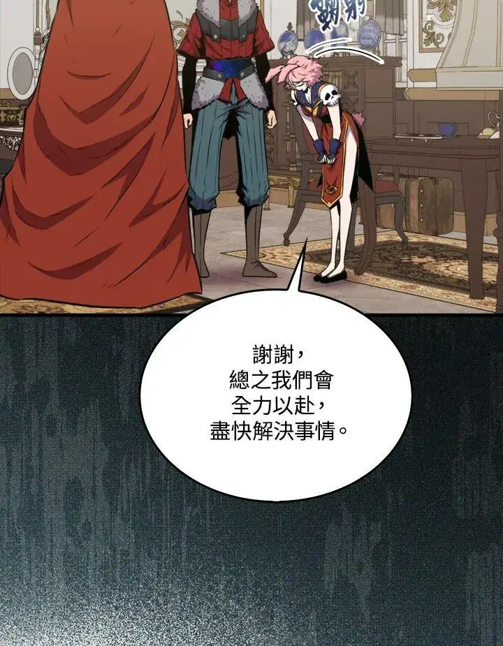 漫画《躺赢玩家》第75话第60张图