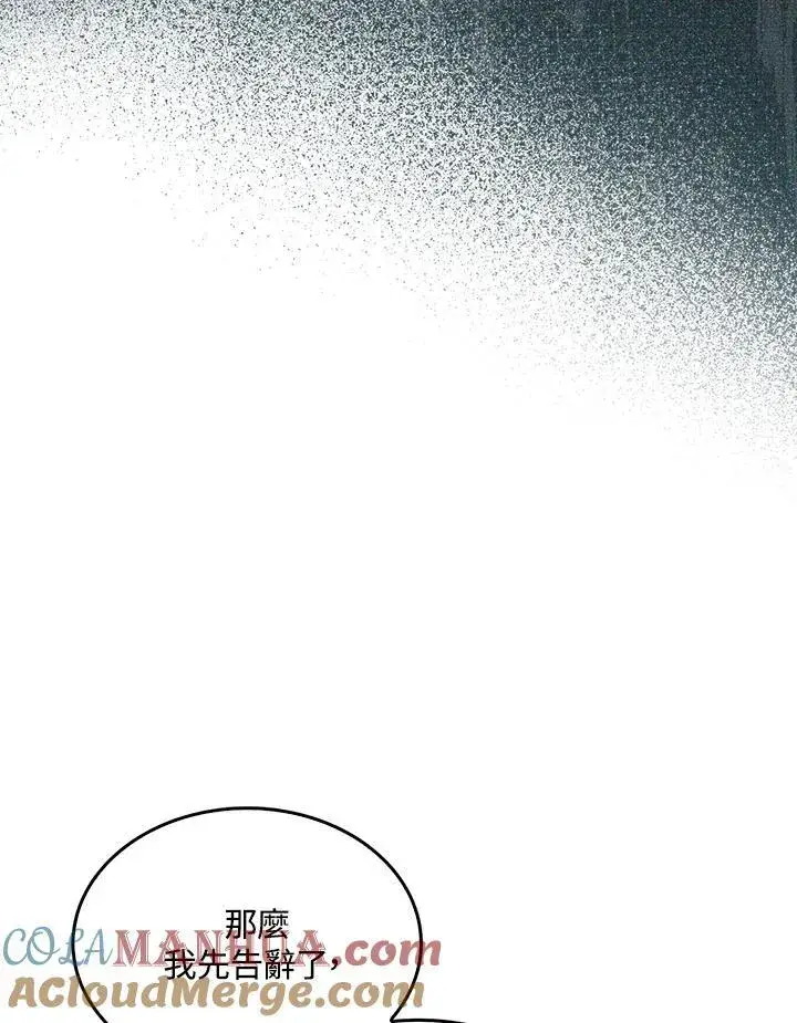 漫画《躺赢玩家》第75话第61张图
