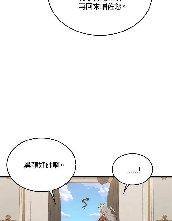 漫画《躺赢玩家》第75话第63张图