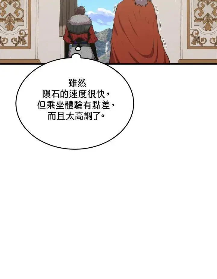 漫画《躺赢玩家》第75话第64张图