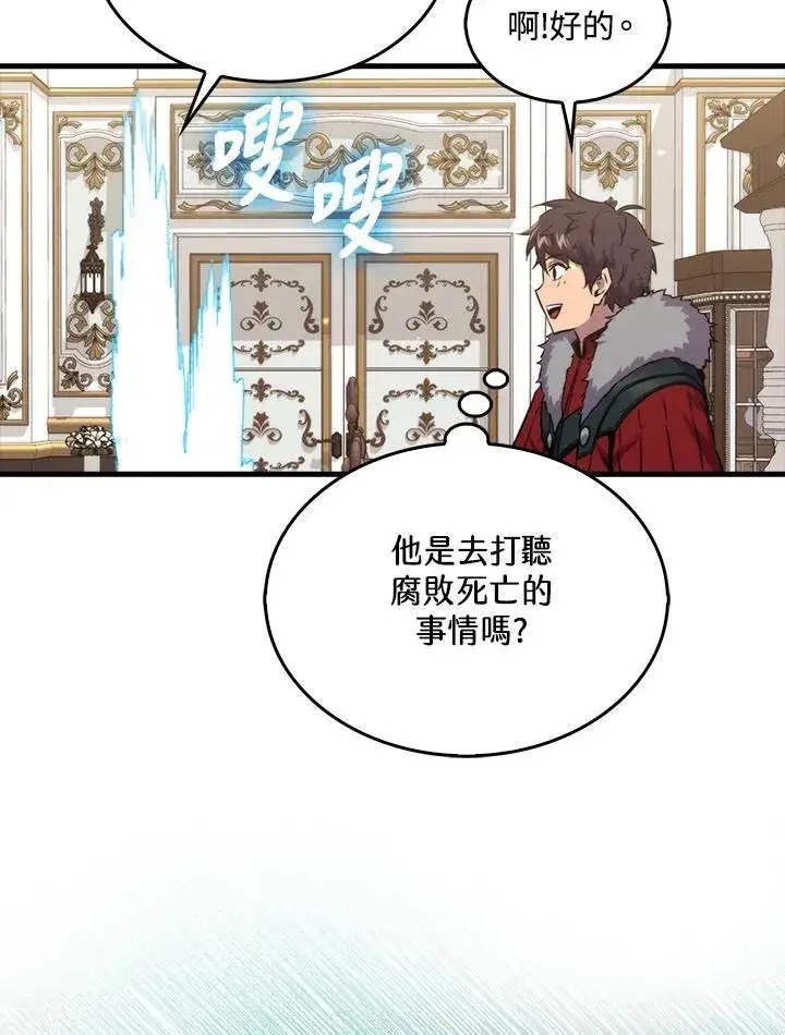 漫画《躺赢玩家》第75话第67张图