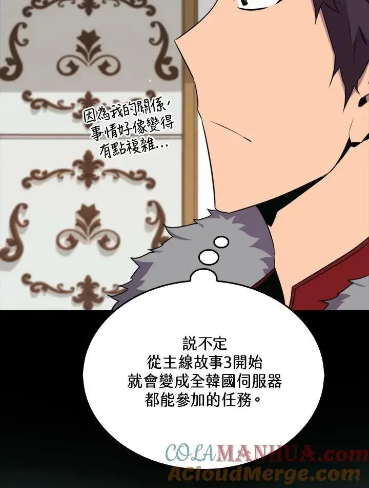 漫画《躺赢玩家》第75话第69张图