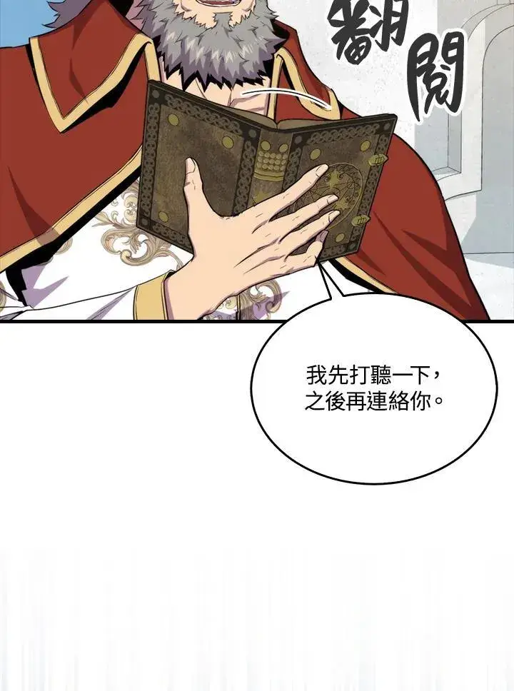 漫画《躺赢玩家》第75话第7张图