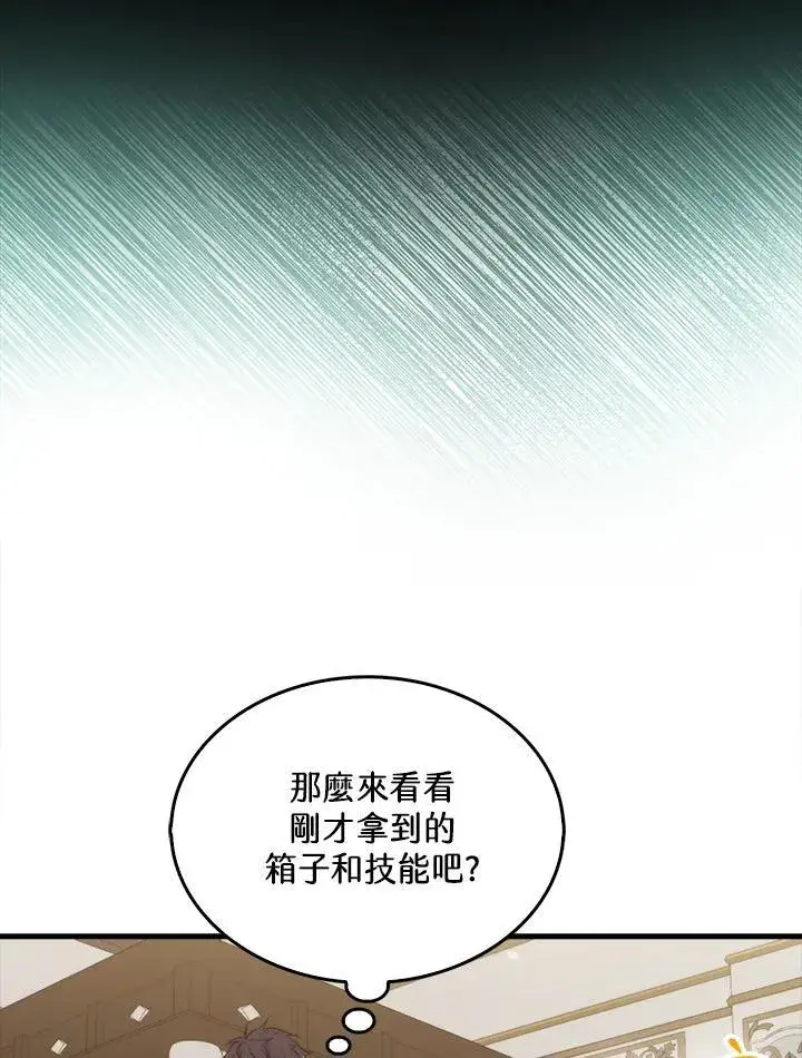 漫画《躺赢玩家》第75话第70张图
