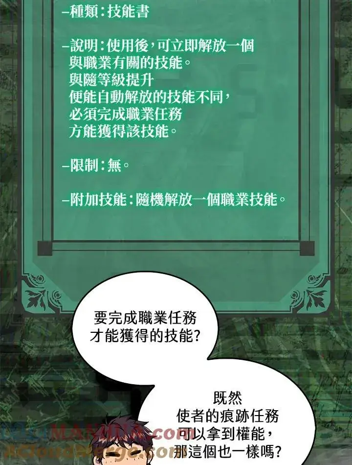 漫画《躺赢玩家》第75话第73张图