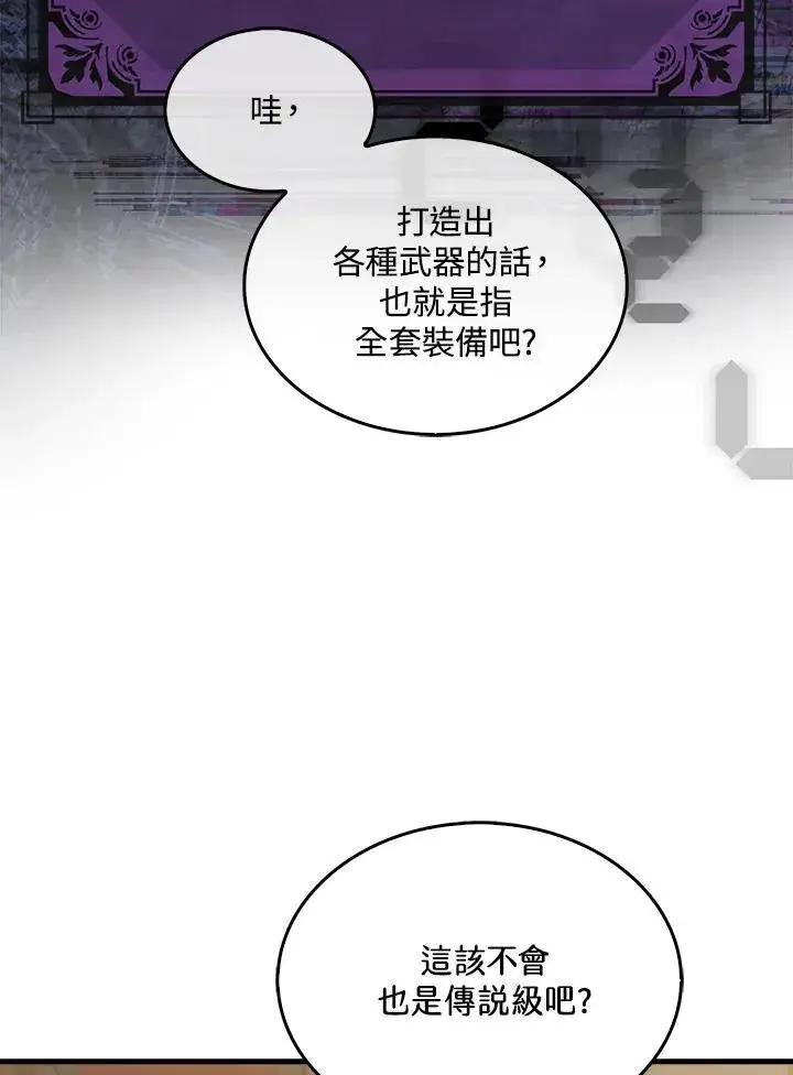 漫画《躺赢玩家》第75话第78张图