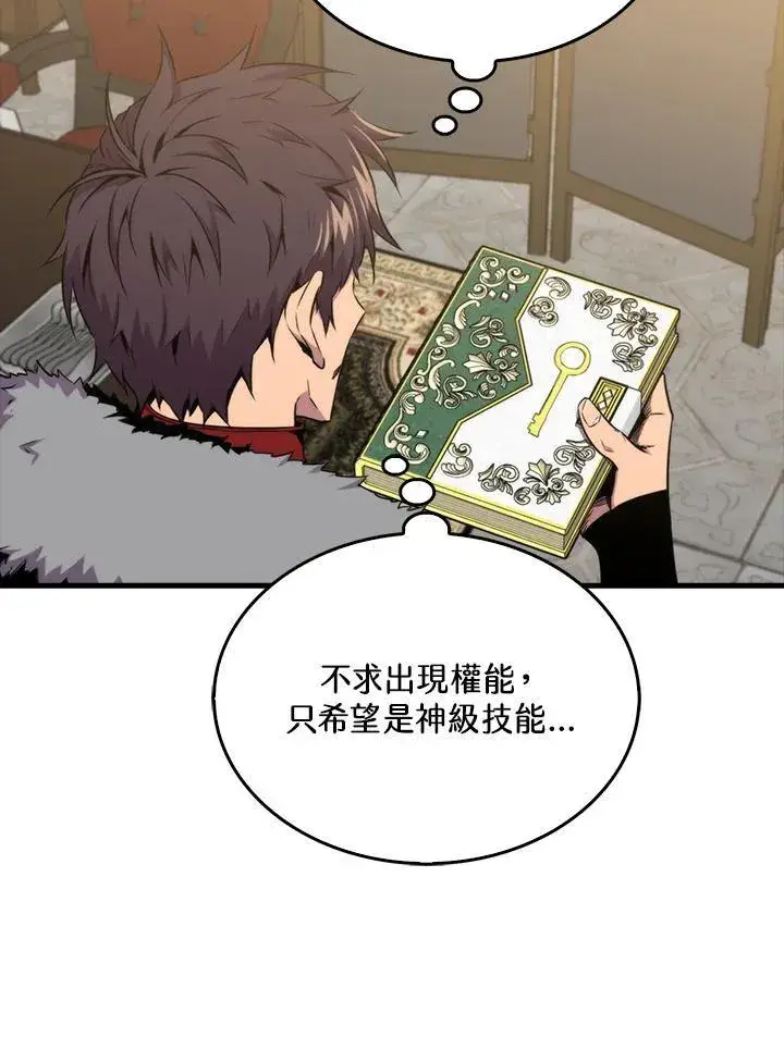 漫画《躺赢玩家》第75话第79张图
