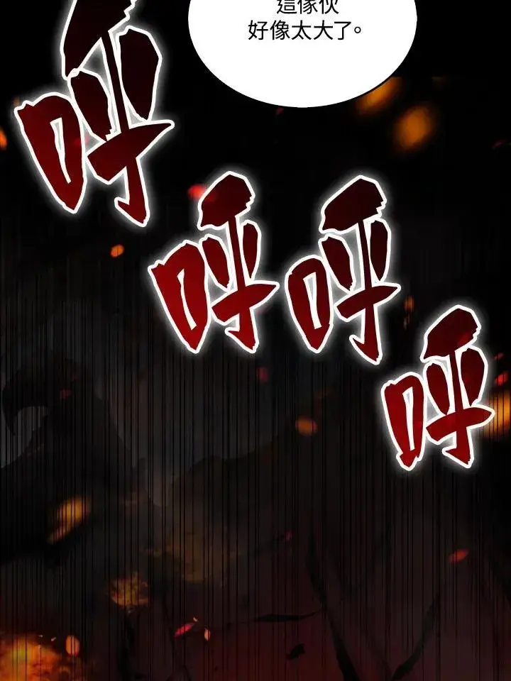 漫画《躺赢玩家》第75话第87张图