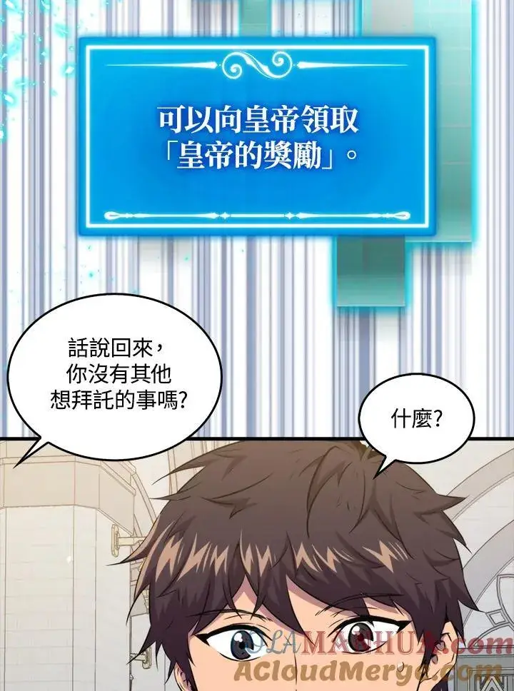 漫画《躺赢玩家》第75话第9张图