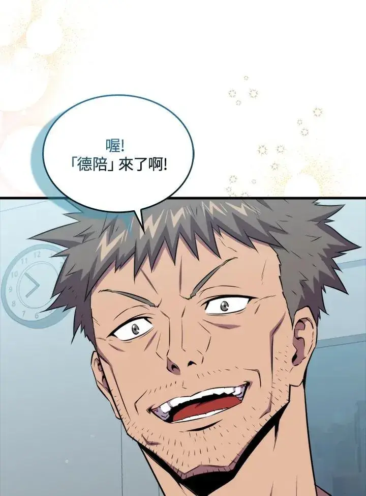 漫画《躺赢玩家》第76话第120张图