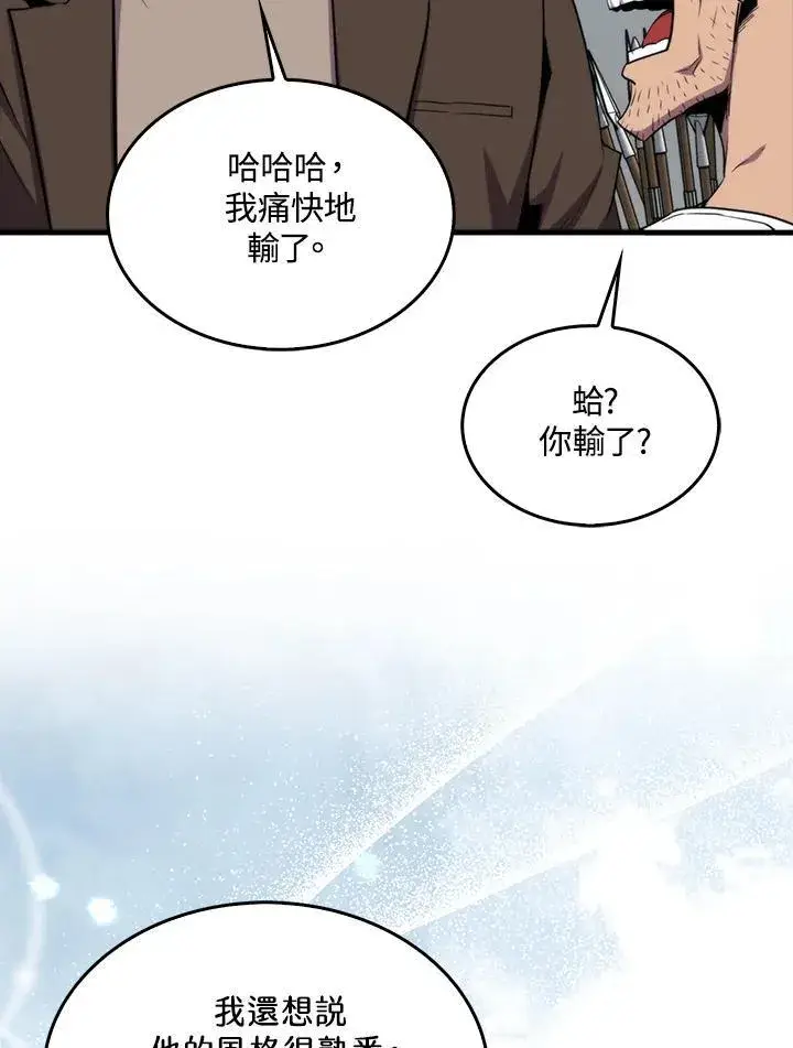 漫画《躺赢玩家》第77话第10张图