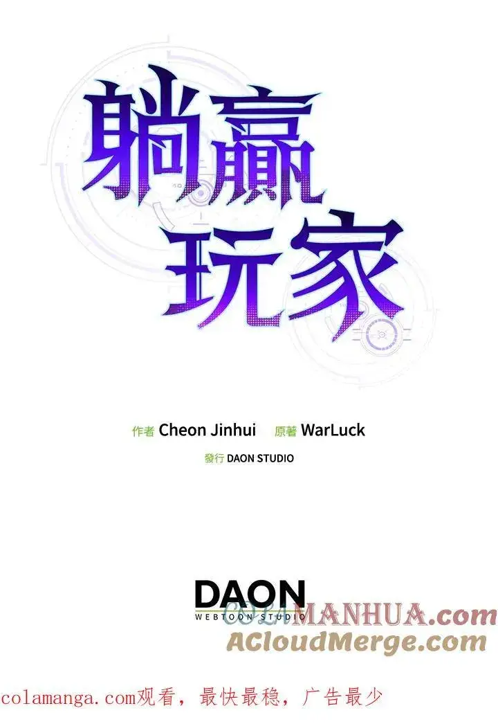 漫画《躺赢玩家》第77话第101张图