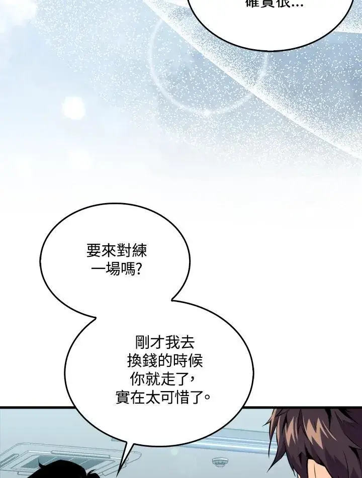 漫画《躺赢玩家》第77话第12张图