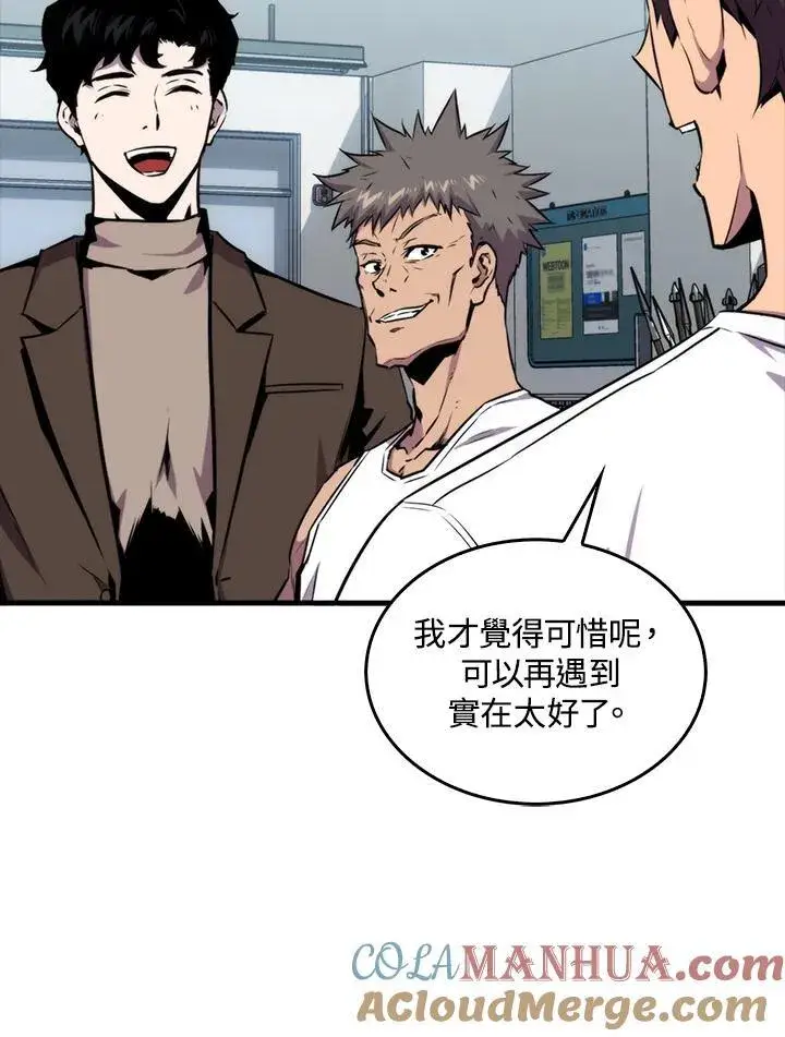 漫画《躺赢玩家》第77话第13张图
