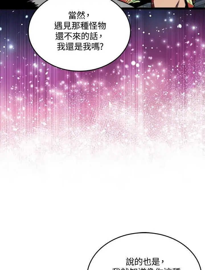 漫画《躺赢玩家》第77话第24张图