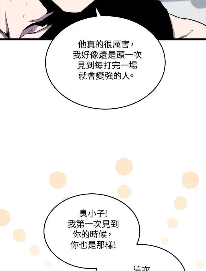 漫画《躺赢玩家》第77话第26张图
