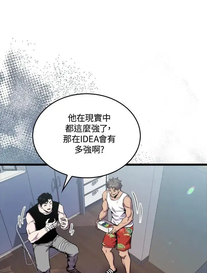 漫画《躺赢玩家》第77话第28张图