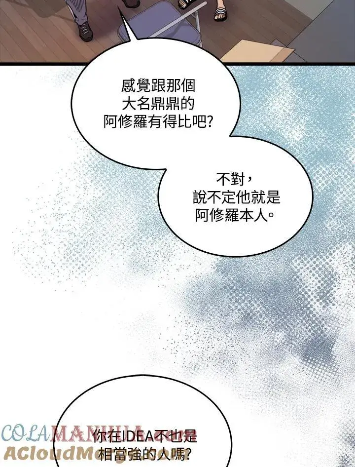 漫画《躺赢玩家》第77话第29张图