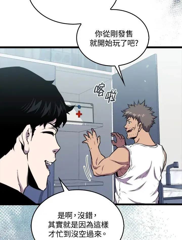 漫画《躺赢玩家》第77话第30张图
