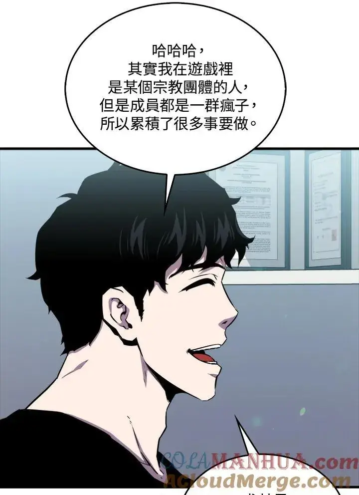 漫画《躺赢玩家》第77话第33张图
