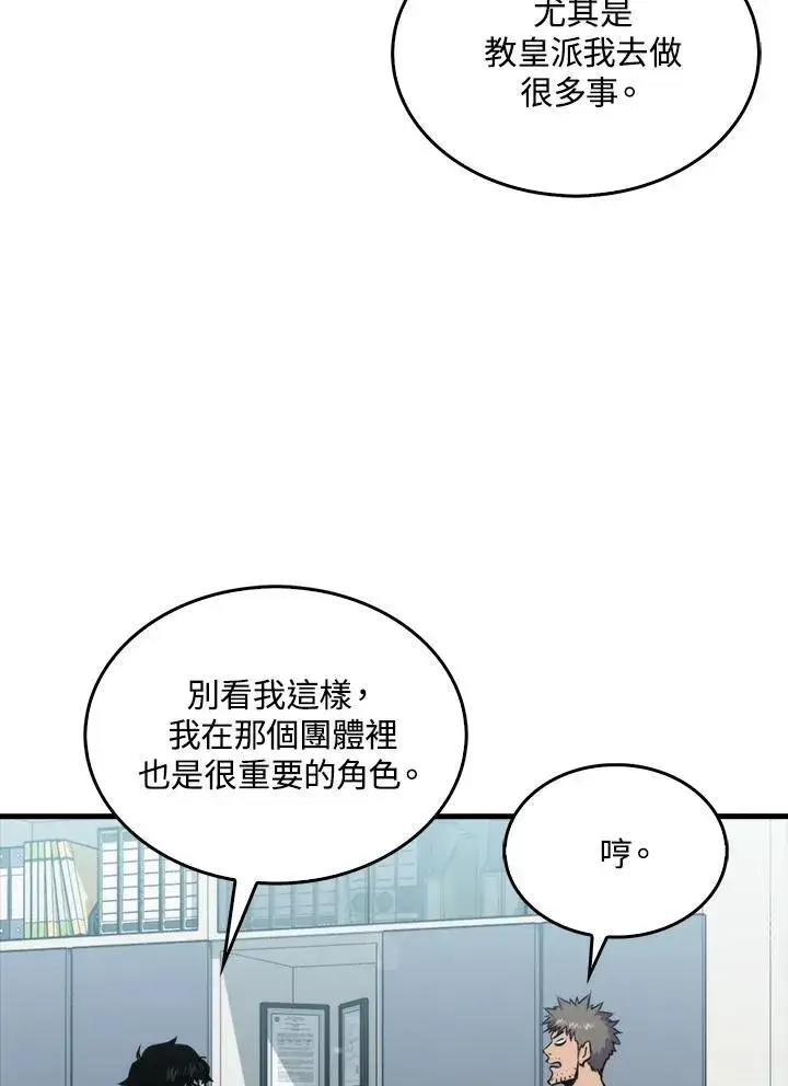 漫画《躺赢玩家》第77话第34张图