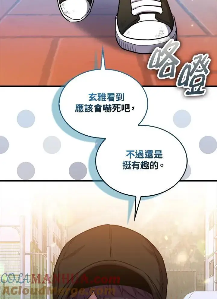 漫画《躺赢玩家》第77话第37张图