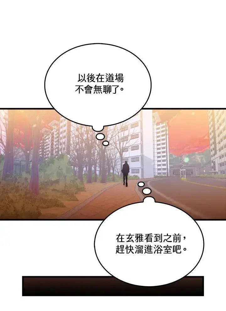 漫画《躺赢玩家》第77话第39张图