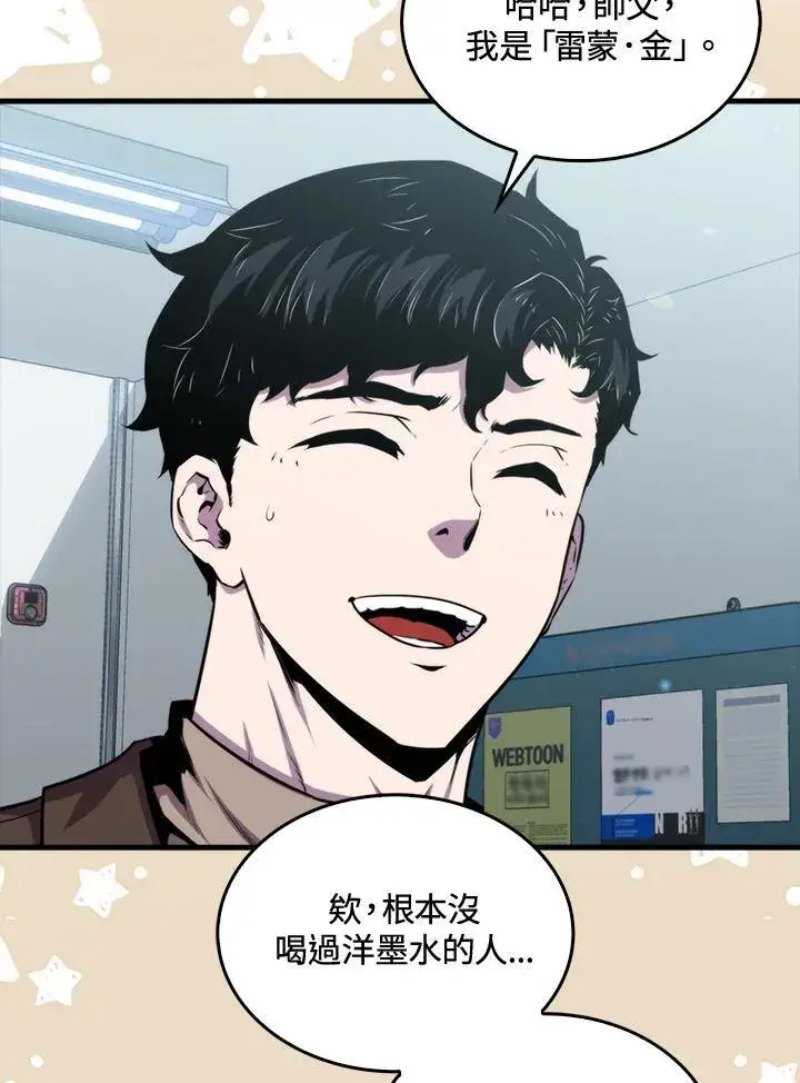 漫画《躺赢玩家》第77话第4张图