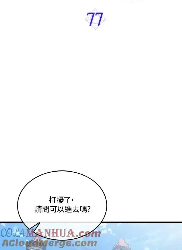 漫画《躺赢玩家》第77话第41张图