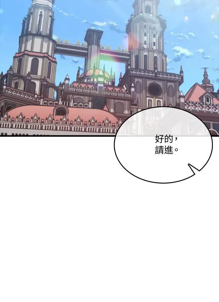 漫画《躺赢玩家》第77话第42张图