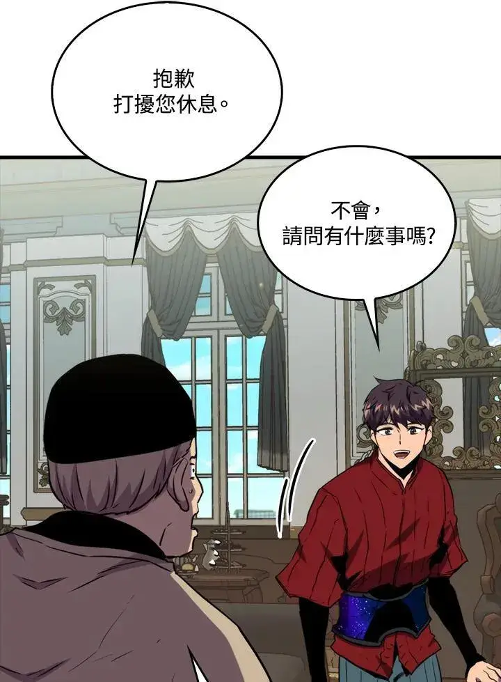 漫画《躺赢玩家》第77话第43张图