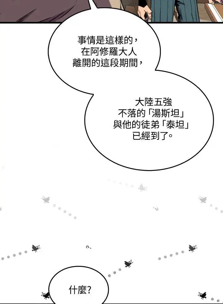 漫画《躺赢玩家》第77话第44张图