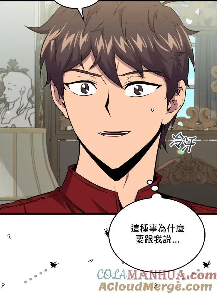漫画《躺赢玩家》第77话第45张图