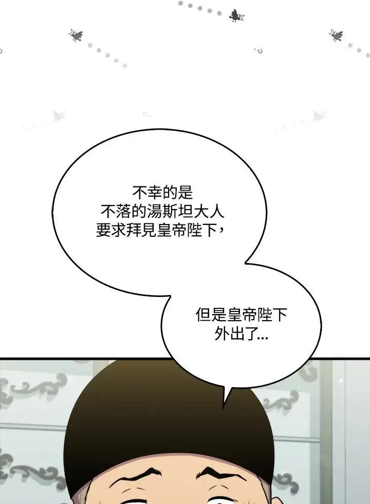 漫画《躺赢玩家》第77话第46张图