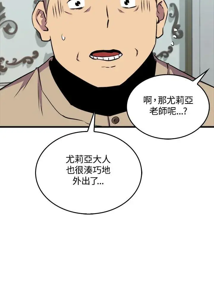漫画《躺赢玩家》第77话第47张图