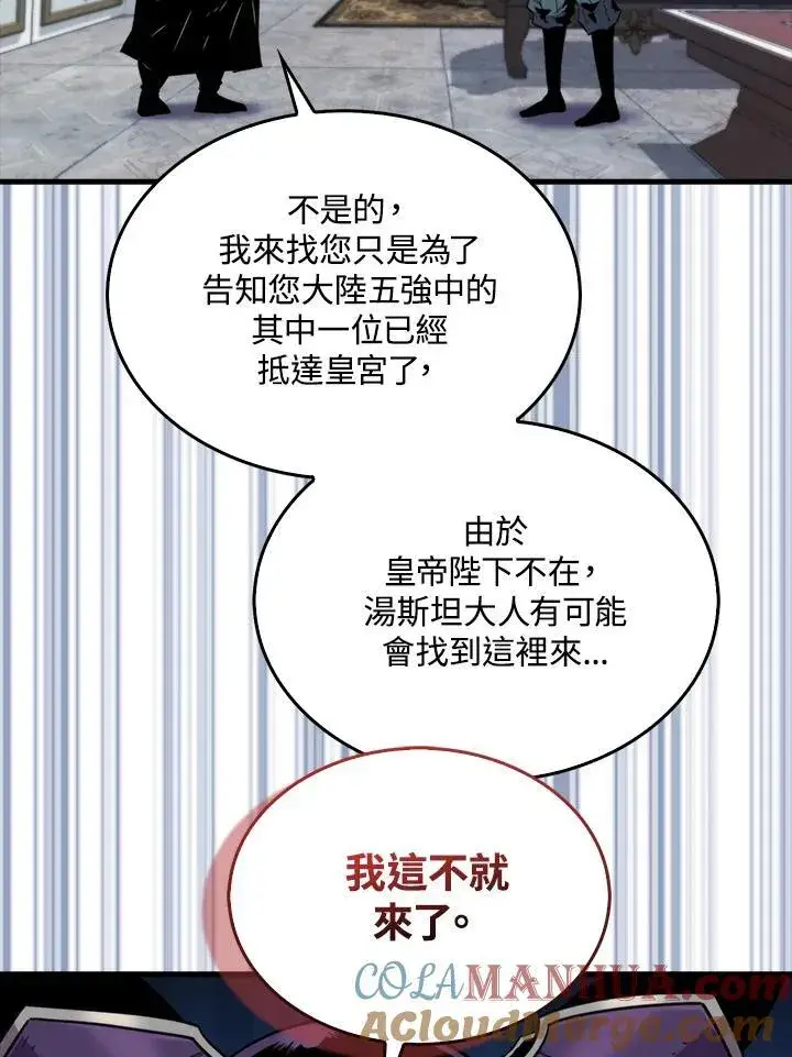 漫画《躺赢玩家》第77话第49张图