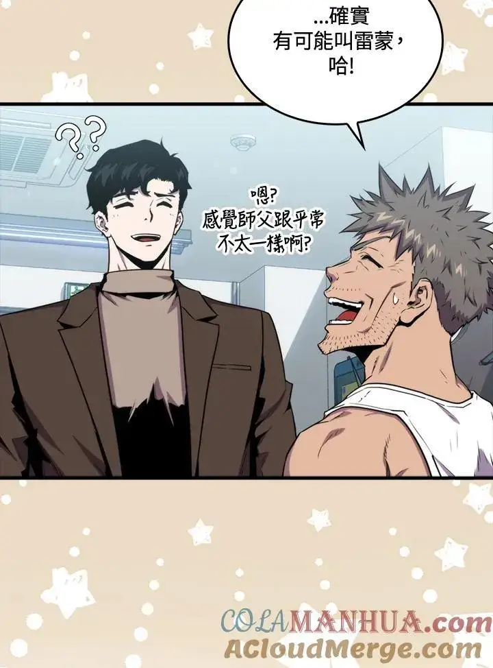 漫画《躺赢玩家》第77话第5张图